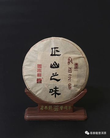 2023年 正山之味